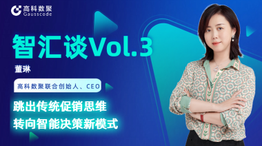 中国汽车报专访 | mile米乐集团联合创始人、CEO董琳：跳出传统促销思维，转向智能决策新模式
